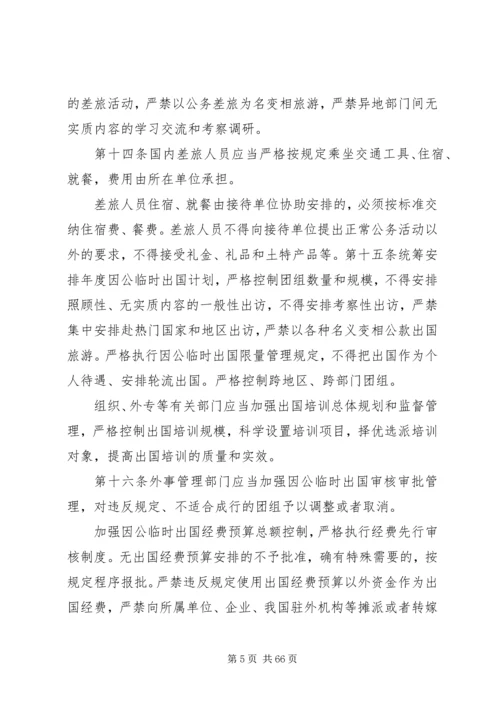 党政机关厉行节约反对浪费条例 (7).docx