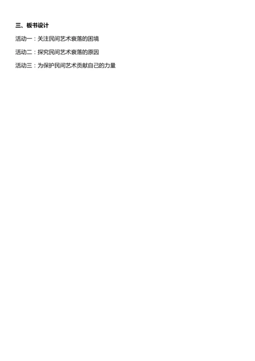（核心素养目标）11.3 多姿多彩的民间艺术 第三课时  教案设计