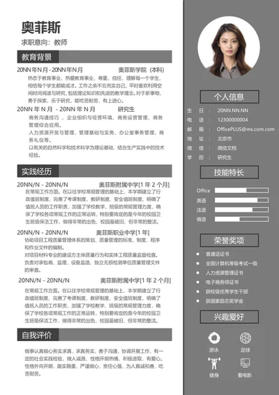 灰色研究生求职个人应聘word模板