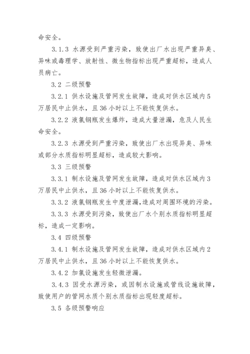 最新供水工程应急预案 供水应急方案(6篇).docx