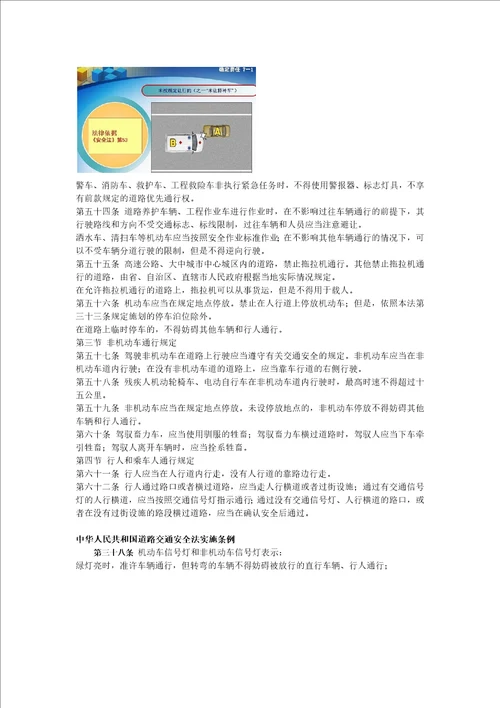 图解道路交通事故责任划分及法律依据