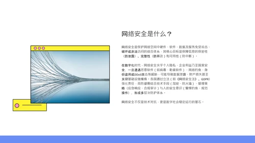 蓝色简约线条网络安全教育报告PPT模板