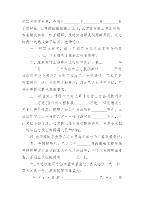 解除工程承包合同协议书.docx