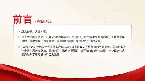 中央政治局第十五次集体会议主题学习强国建设民族复兴专题PPT课件