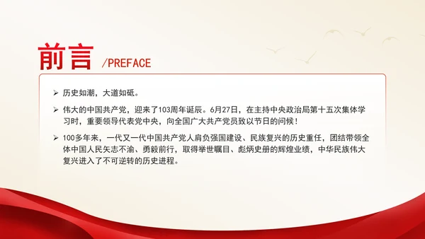 中央政治局第十五次集体会议主题学习强国建设民族复兴专题PPT课件