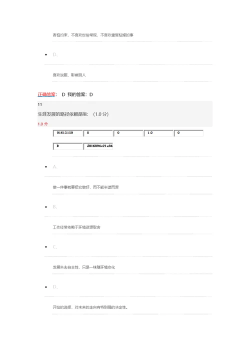 2016期末考试---超星尔雅大学生职业生涯规划答案1208制作完成