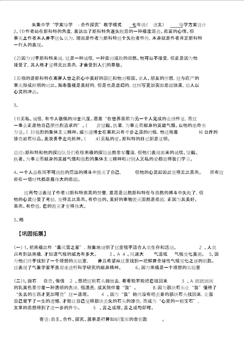 伟大地悲剧1导学案与答案