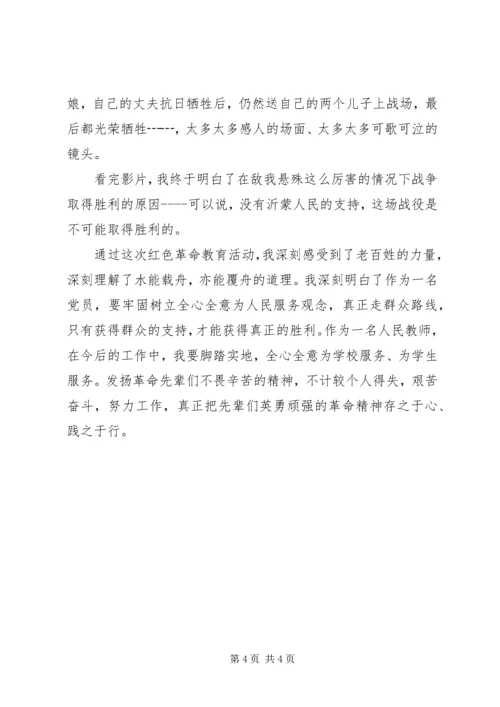 孟良崮党性教育体会 (2).docx