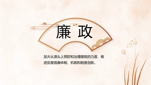 严于律己纪检监察党风廉政工作计划PPT模板