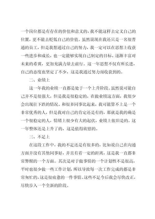 普通员工个人年终总结