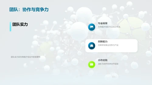 商务风生物医疗教学课件PPT模板