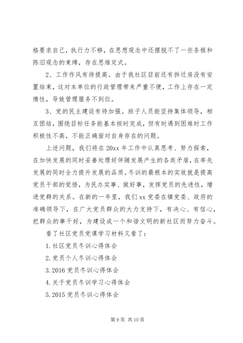 社区党员党课学习材料.docx