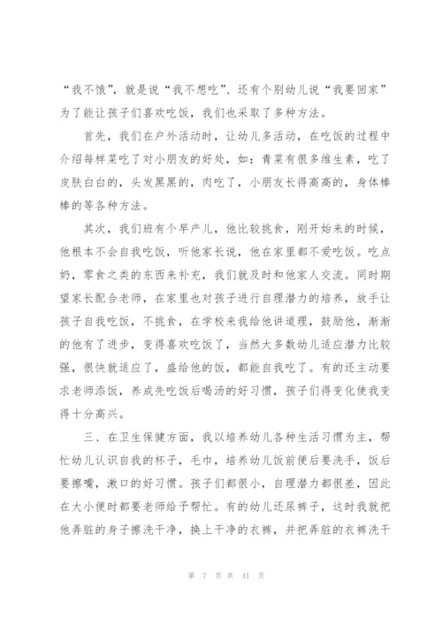 幼儿园保育员个人总结(15篇).docx