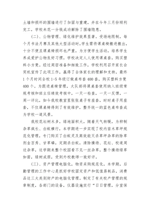 学校后勤工作总结范文.docx