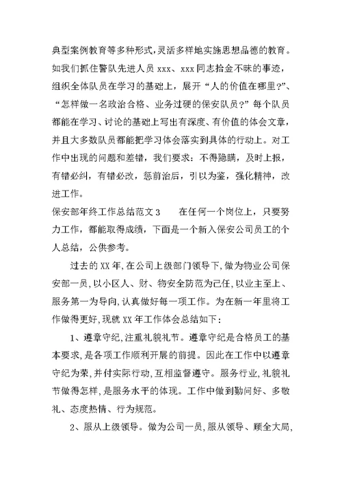 保安部年终工作总结(共9页)