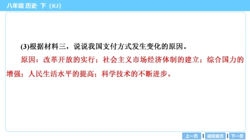 第一部分 民族团结与祖国统一、国防建设与外交成就、科技文化与社会生活 复习课件