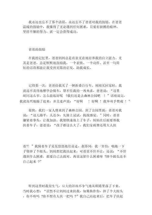 爸爸的鼓励700字作文