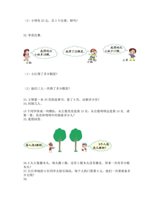 小学二年级上册数学应用题100道附完整答案【精选题】.docx