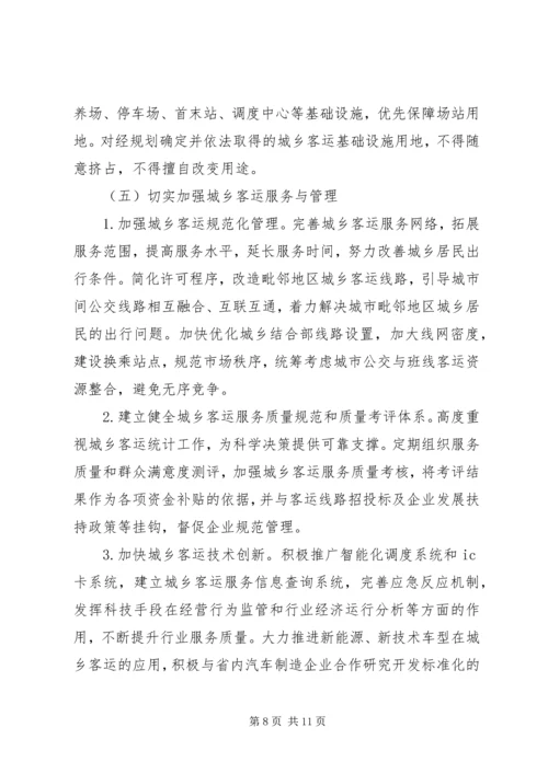 城乡客运一体化汇报材料 (4).docx