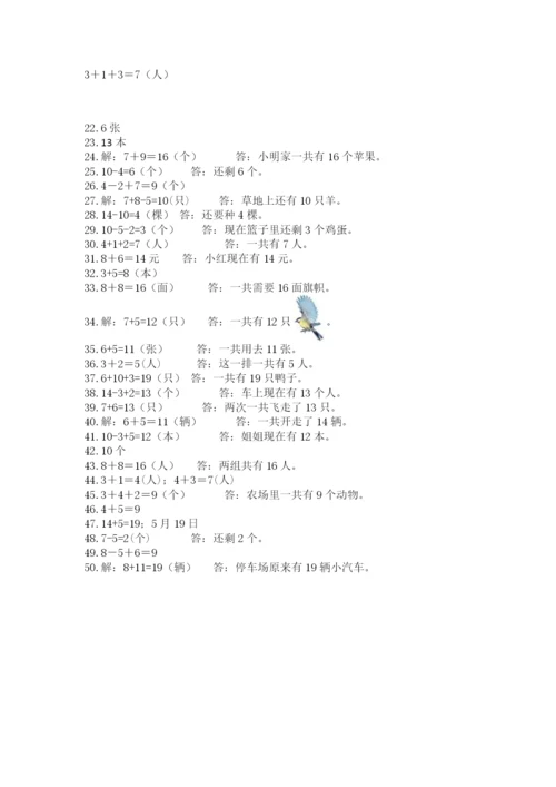 小学一年级数学应用题大全精品（实用）.docx