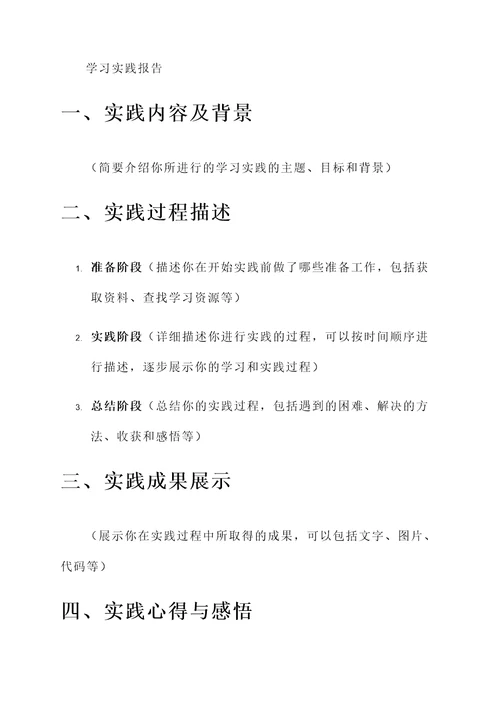 学习实践报告