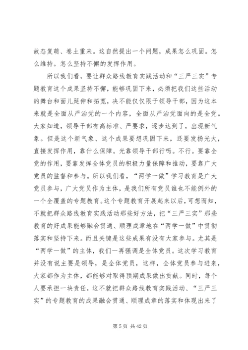 新时期党员思想行为规范两学一做学习心得 (5).docx