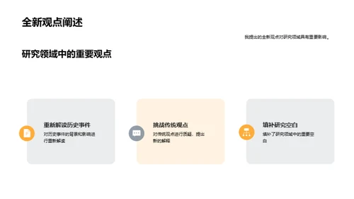 历史学研究探秘