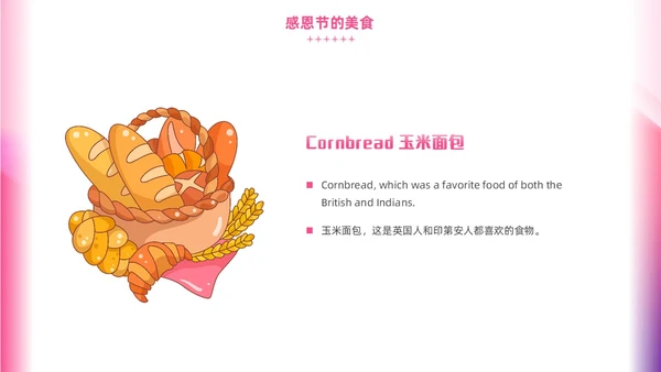 粉色插画风弥撒风感恩节感谢有你英文班会PPT