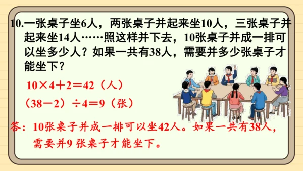 人教版五上第七单元练习二十四 课件