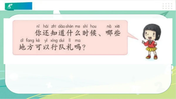 一年级道德与法治下册：第十七课 我们都是少先队员 课件（共23张PPT）