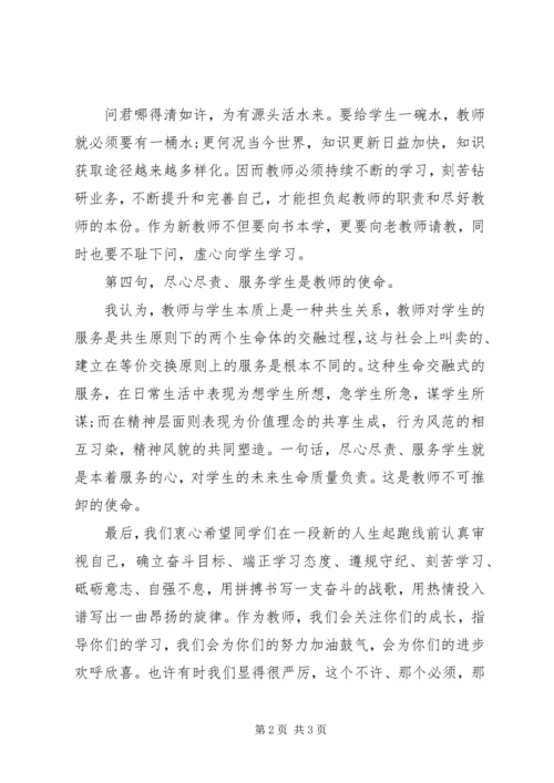 关于开学的演讲稿范本.docx