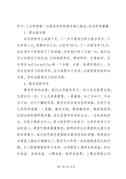 初中表彰大会校长发言稿.docx