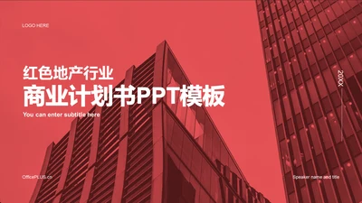 红色商务现代地产建筑商业计划书PPT模板