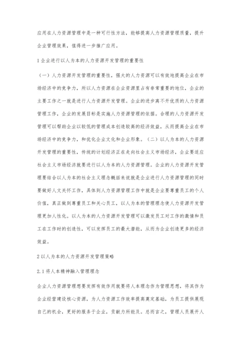 以人为本的人力资源开发管理策略初探唐海洋.docx