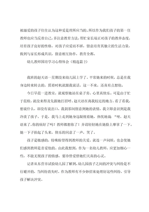 幼儿教师国培学习心得体会7篇