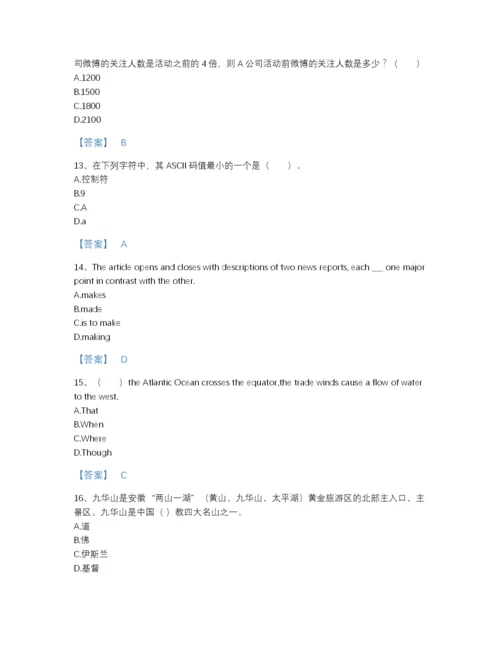 2022年安徽省银行招聘之银行招聘综合知识自测测试题库有答案.docx