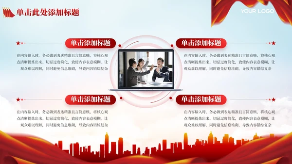 红色党政风项目执行风险控制202X年度项目执行规划年终总结PPT模板
