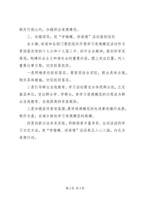 像道德模范学习精神 (4).docx