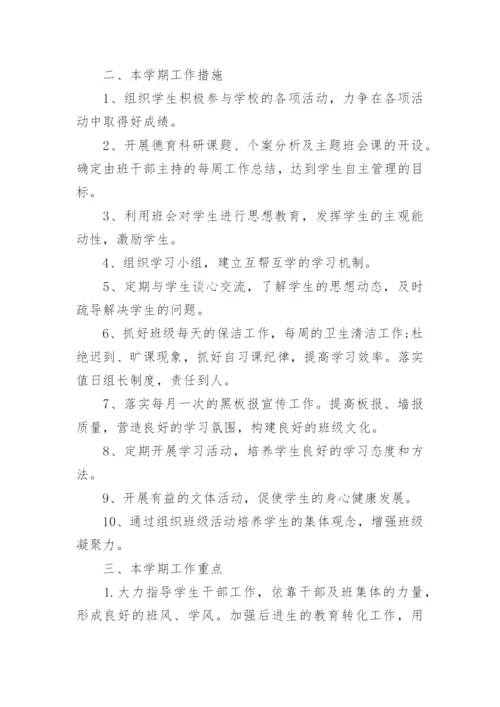 小学班主任实习工作计划6篇.docx