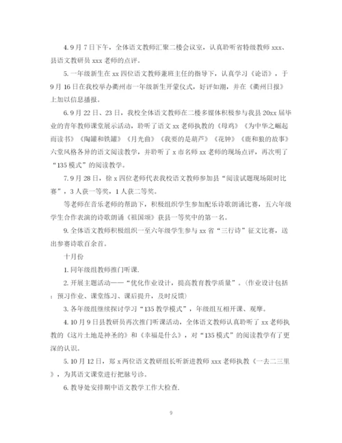 精编之小学语文教研活动总结范文.docx