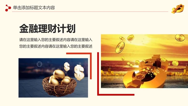 金色大气银行金融理财投资财务财富PPT模板