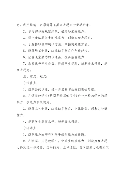 美术教师个人校本研修计划5篇