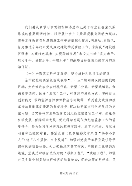 明荣辱廉耻扬浩然正气抓好党风廉政建设工作 (2).docx