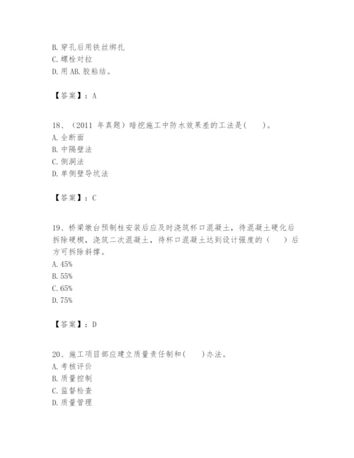 2024年一级建造师之一建市政公用工程实务题库及参考答案.docx