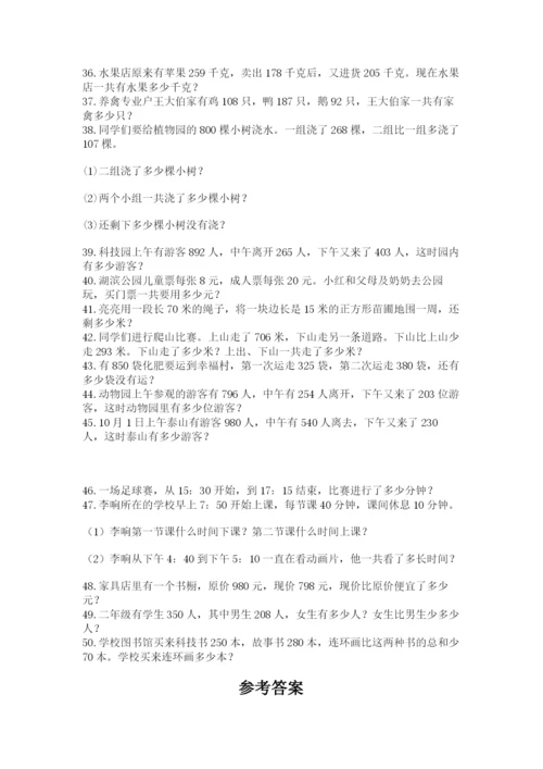 小学三年级数学应用题50道（实验班）.docx