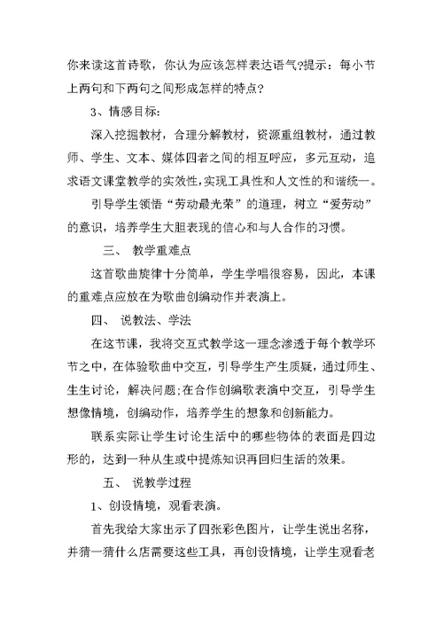 小学二年级音乐《理发师》说课稿范文