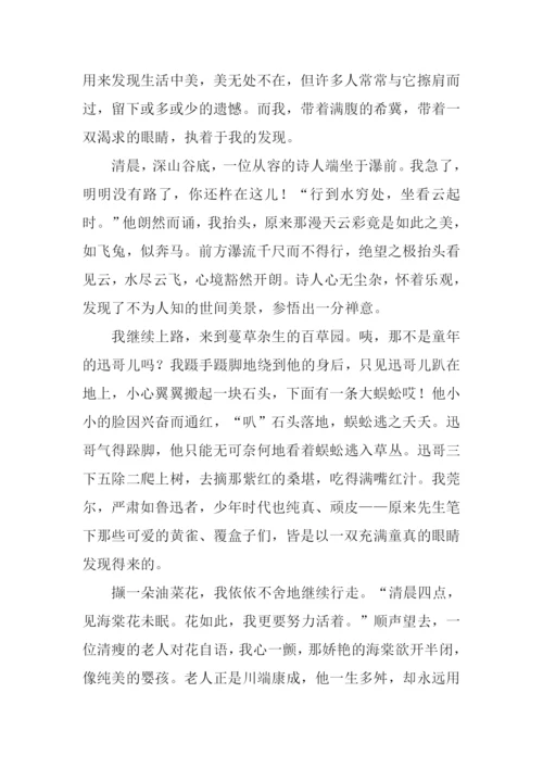发现的眼睛作文.docx