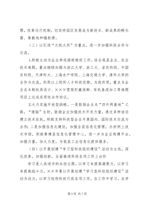 科技局年工作计划 (4).docx