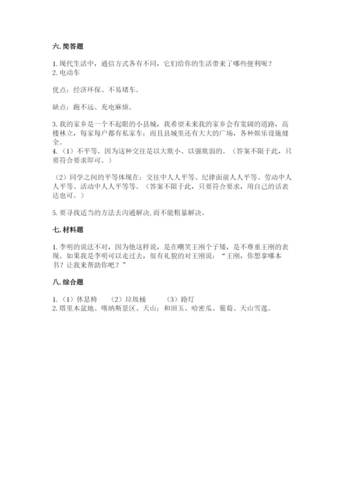 部编版三年级下册道德与法治期末测试卷（历年真题）.docx