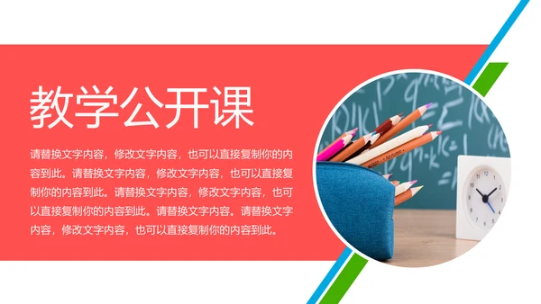 清新时尚教育培训教学设计公开课PPT模板